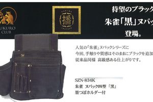 ふくろ倶楽部 朱雀(すざく) ヌバック四型 黒 SZN-834K_アイキャッチ画像