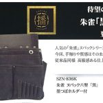 ふくろ倶楽部 朱雀(すざく) ヌバック六型 黒 SZN-836K_アイキャッチ画像