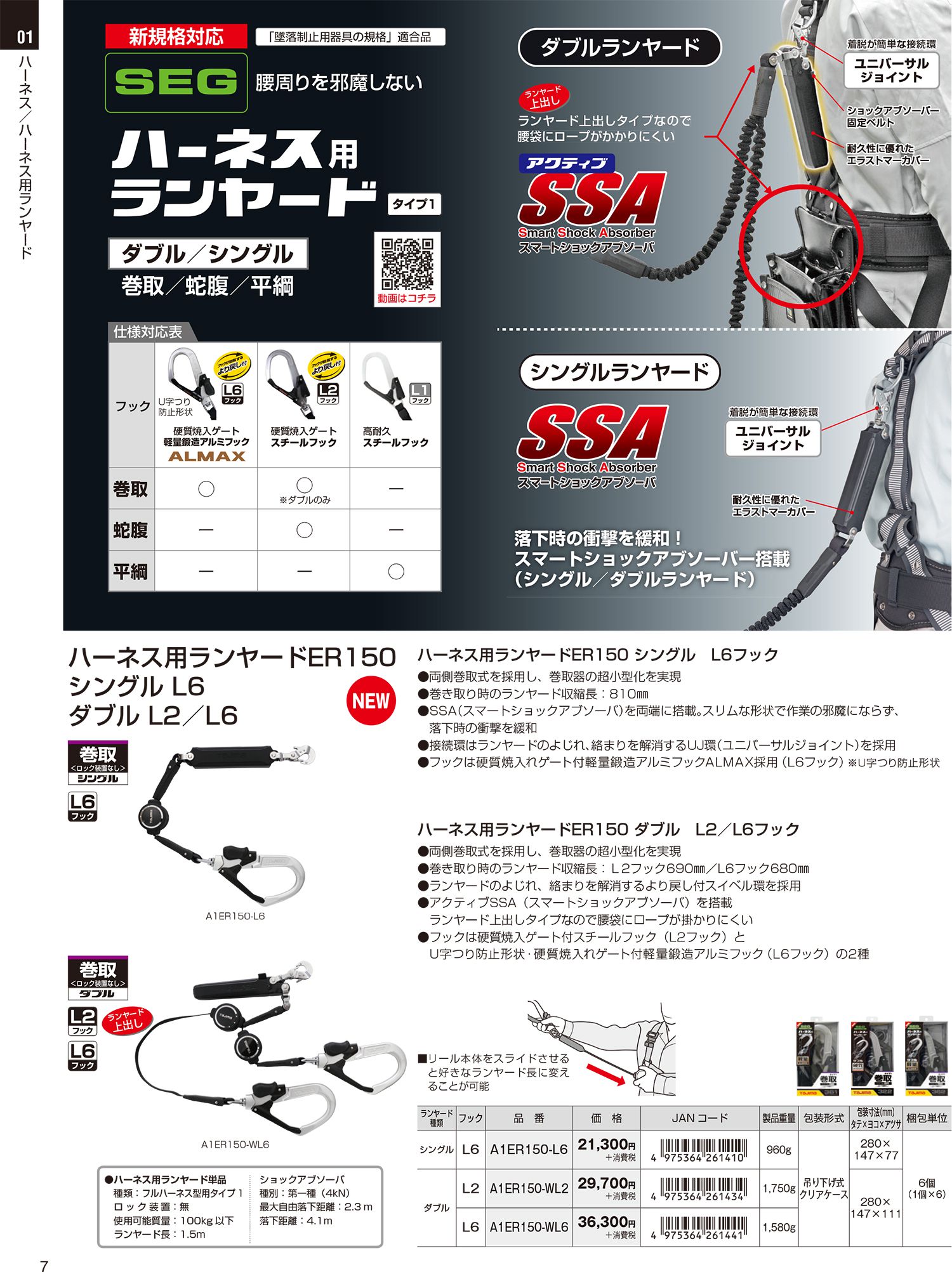 タジマ(tajima) フルハーネス用ランヤード 【ダブル】 L6フック(軽量アルミ製) ER150 巻取式(第1種) (ロック装置なし) より戻し付 上出しランヤード A1ER150-WL6_カタログ_1