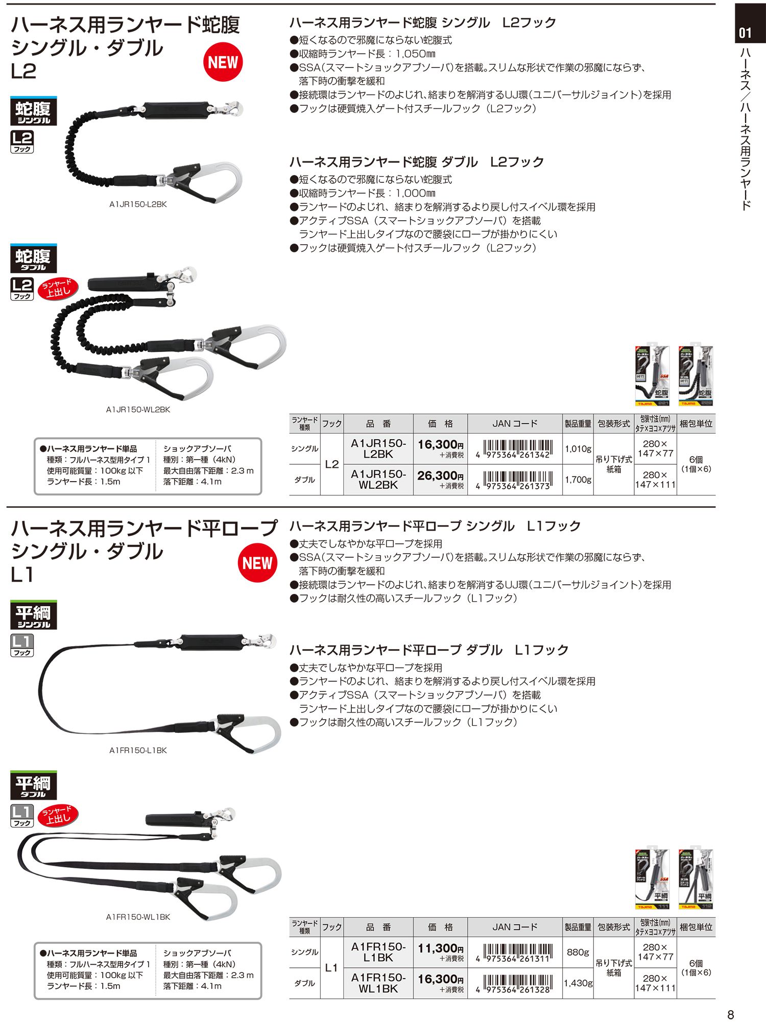 タジマ(tajima) フルハーネス用ランヤード 【ダブル】 L6フック(軽量アルミ製) ER150 巻取式(第1種) (ロック装置なし) より戻し付 上出しランヤード A1ER150-WL6_カタログ_2