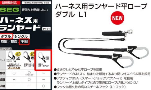 タジマ(tajima) フルハーネス用ランヤード 【ダブル】 L1フック(スチール製) 平ロープ式 より戻し無し 上出しランヤード A1FR150-WL1BK_アイキャッチ画像