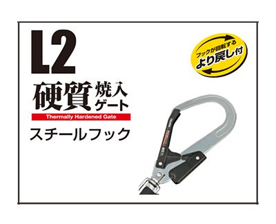 タジマ(tajima) フルハーネス用ランヤード 【シングル】 L2フック(硬質スチール製) 蛇腹(じゃばら) 伸縮式 より戻し付 下出しランヤード A1JR150-L2BK_説明_5