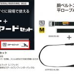 タジマ(tajima) 胴ベルト+ランヤードセット 【胴ベルト平ロープA環L1セット】 平ロープランヤード ワンフィンガーバックル より戻し無し 黒 Mサイズ B1SMFR-AL1BK_アイキャッチ画像