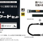 タジマ(tajima) 胴ベルト+ランヤードセット 【胴ベルト蛇腹A環L2セット】 伸縮式ランヤード ワンフィンガーバックル より戻し付 黒 Mサイズ B1SMJR-AL2BK_アイキャッチ画像