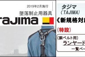 タジマ(tajima) 胴ベルト用ランヤード 【ER150A環L6】 【シングル】 L6フック(軽量アルミ製) 巻取式 (ロック装置なし) より戻し付 B1ER150-AL6_アイキャッチ画像