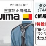 タジマ(tajima) 胴ベルト+ランヤードセット 【胴ベルト蛇腹A環L2セット】 伸縮式ランヤード ワンフィンガーバックル より戻し付 黒 Mサイズ B1SMJR-AL2BK_アイキャッチ画像