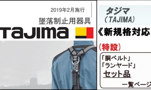 タジマ(tajima) 胴ベルト+ランヤードセット 【胴ベルト蛇腹A環L2セット】 伸縮式ランヤード ワンフィンガーバックル より戻し付 黒 Mサイズ B1SMJR-AL2BK_アイキャッチ画像