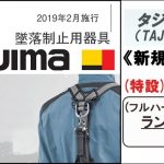 タジマ(tajima) フルハーネス用ランヤード 【シングル】 L6フック(軽量アルミ製) ER150 巻取式(第1種) (ロック装置なし) より戻し付 下出しランヤード A1ER150-L6_アイキャッチ画像