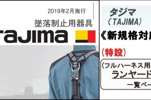 タジマ(tajima) フルハーネス用ランヤード 【シングル】 L6フック(軽量アルミ製) ER150 巻取式(第1種) (ロック装置なし) より戻し付 下出しランヤード A1ER150-L6_アイキャッチ画像