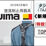 タジマ(tajima) フルハーネス+ランヤードセット 【ハーネスGS 蛇腹(じゃばら) ダブルL2セット】 伸縮式ランヤード：パススルー式/ももバックル：より戻し付：黒 Sサイズ：A1GSSJR-WL2BK A1GSSJR-WL2BK_アイキャッチ画像