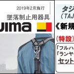 タジマ(tajima) フルハーネス+ランヤードセット 【ハーネスGS 平ロープ ダブルL1セット】 平ロープランヤード：パススルー式/ももバックル：より戻し無し：黒 Sサイズ A1GSSFR-WL1BK_アイキャッチ画像