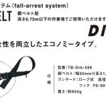 藤井電工 ツヨロン 胴ベルト型安全帯 DIA ベルト色:Y TB-DIA-599-M-Y_アイキャッチ画像