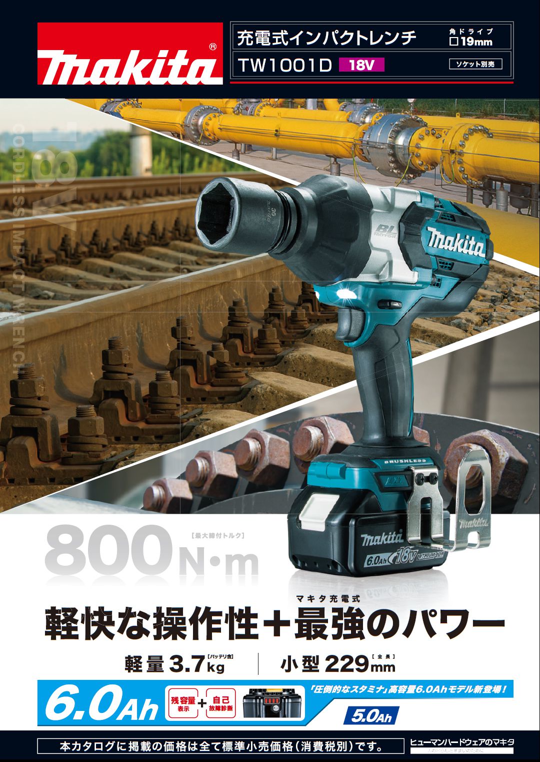 マキタ(makita) TW1001DRGX 充電式インパクトレンチ 送料無料【解説