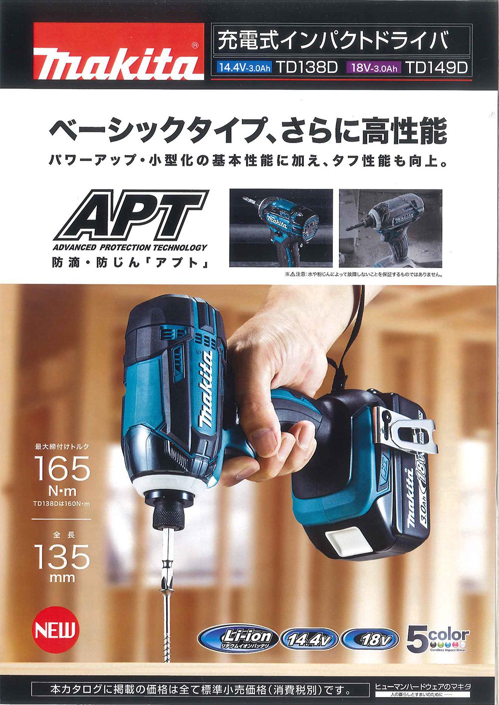 001♪おすすめ商品♪makita マキタ 充電式インパクトドライバ TD138DRFXL-