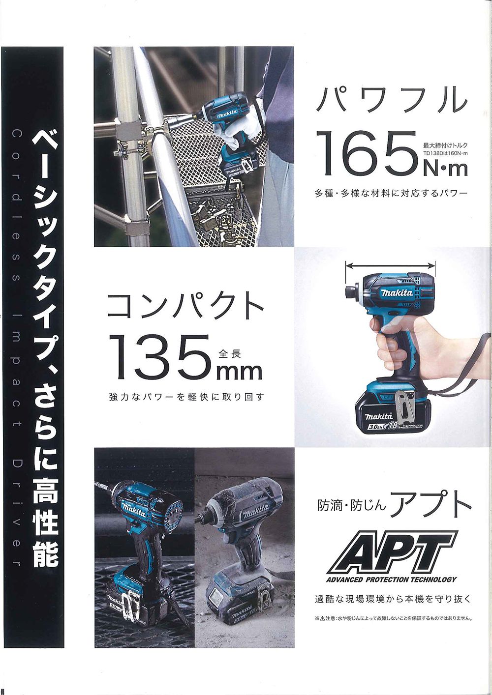 マキタ(makita) 充電式インパクトドライバ 14.4V 3.0Ah TD138DRFX_カタログ_2