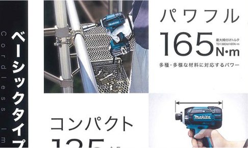 マキタ(makita) 充電式インパクトドライバ 14.4V 3.0Ah TD138DRFX_アイキャッチ画像