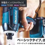 マキタ(makita) 充電式インパクトドライバ 18V 3.0Ah TD149DRFX_アイキャッチ画像