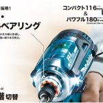 マキタ(makita) 充電式インパクトドライバ 14.4V 6.0Ah オーセンティックレッド TD161DGXAR_アイキャッチ画像