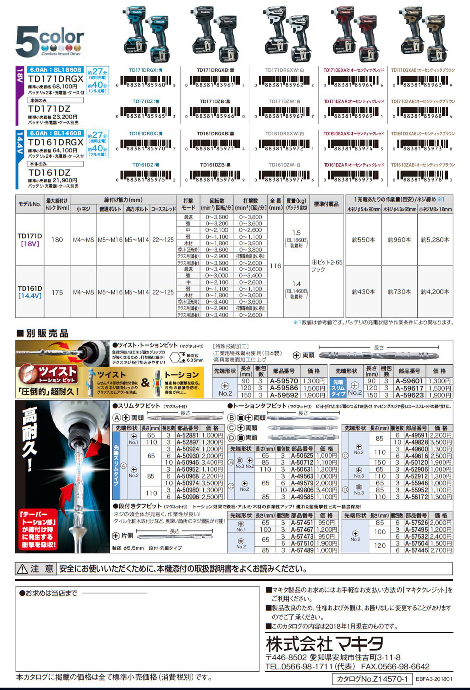 マキタ(makita) 充電式インパクトドライバ 14.4V 6.0Ah(ホワイト） TD161DRGXW_カタログ_6