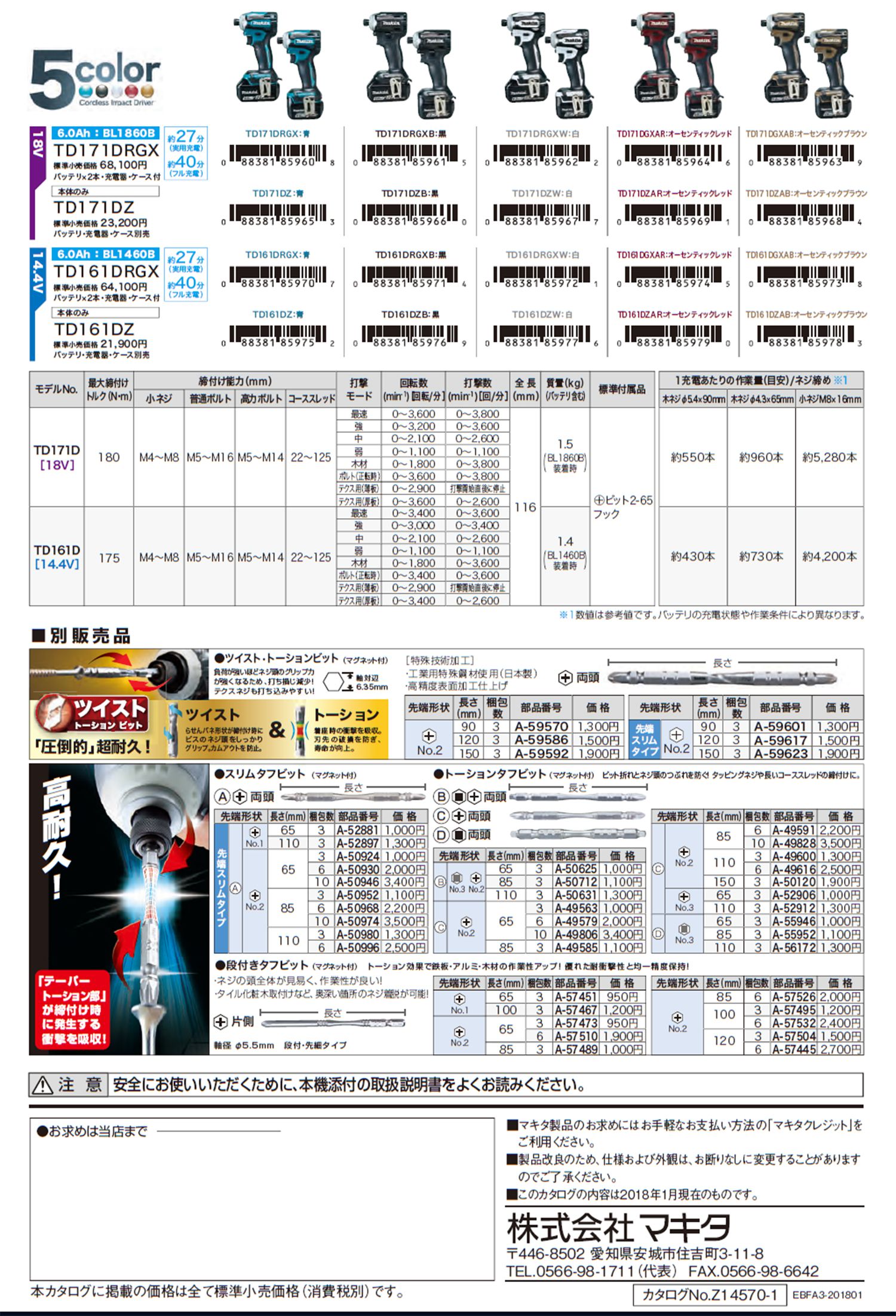 マキタ(makita) 充電式インパクトドライバ  18V TD171DRGX_カタログ_6