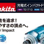 マキタ(makita) 充電式インパクトドライバ 18V TD171DRGX_アイキャッチ画像