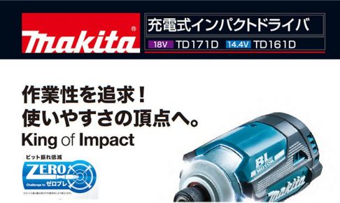 マキタ(makita) 充電式インパクトドライバ 18V TD171DRGX_アイキャッチ画像