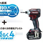 マキタ(makita) 充電式インパクトドライバ 18V 本体のみ TD171DZAR_アイキャッチ画像