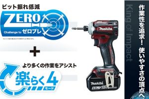 マキタ(makita) 充電式インパクトドライバ 18V 本体のみ TD171DZAR_アイキャッチ画像