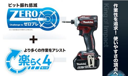 マキタ(makita) TD171DZAR 充電式インパクトドライバ 18V 送料無料 