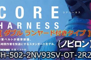 藤井電工 ツヨロン コア(CORE)ハーネス [ダブルランヤード](ノビロン) ベルト色:OR/Mサイズ【新規格対応:第1種/タイプ1】 TH-502-2NV93SV-OT-2R23_アイキャッチ画像