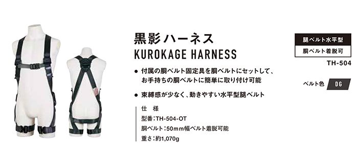藤井電工 ツヨロン TH-504-OT フルハーネス 黒影ハーネス 送料無料【解説シリーズ】 | クニハモブログ