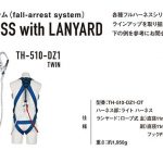 藤井電工 ツヨロン フルハーネス ライトハーネス ワンタッチバックル ツインランヤード (Mサイズ) ベルト色:BL4 TH-510-DZ1-BL4-OT-M_アイキャッチ画像