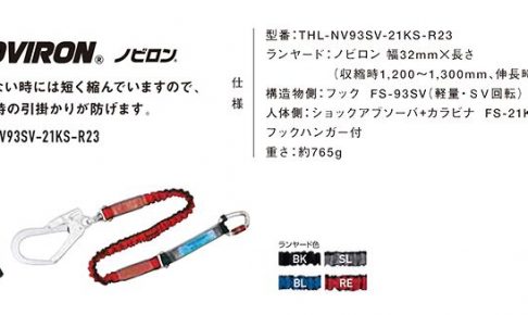 藤井電工 ツヨロン ノビロン ハーネス用ランヤード (ランヤード色:BK) THL-NV93SV-21KS-R23-BK_アイキャッチ画像