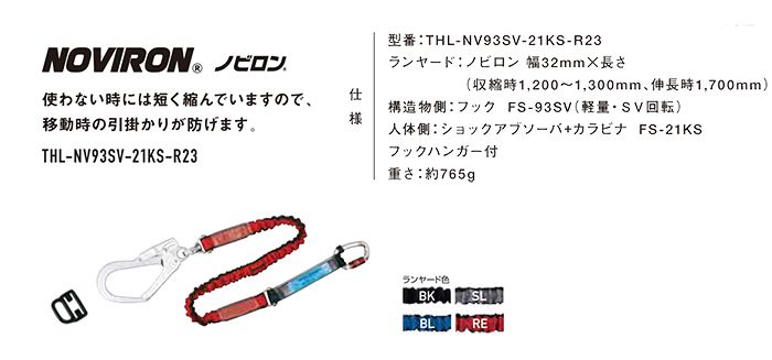 藤井電工 ツヨロン ノビロン ハーネス用ランヤード (ランヤード色:BK) THL-NV93SV-21KS-R23-BK_アイキャッチ画像