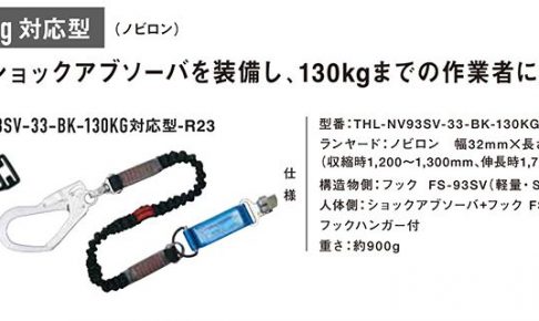 藤井電工 ツヨロン ノビロン ハーネス用ランヤード 130Kg対応型 THL-NV93SV-33-BK-130KG_アイキャッチ画像