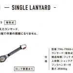 藤井電工 ツヨロン ハーネス用ランヤード SRリトラ 巻取式 THL-TR93SV-21KS-R23_アイキャッチ画像