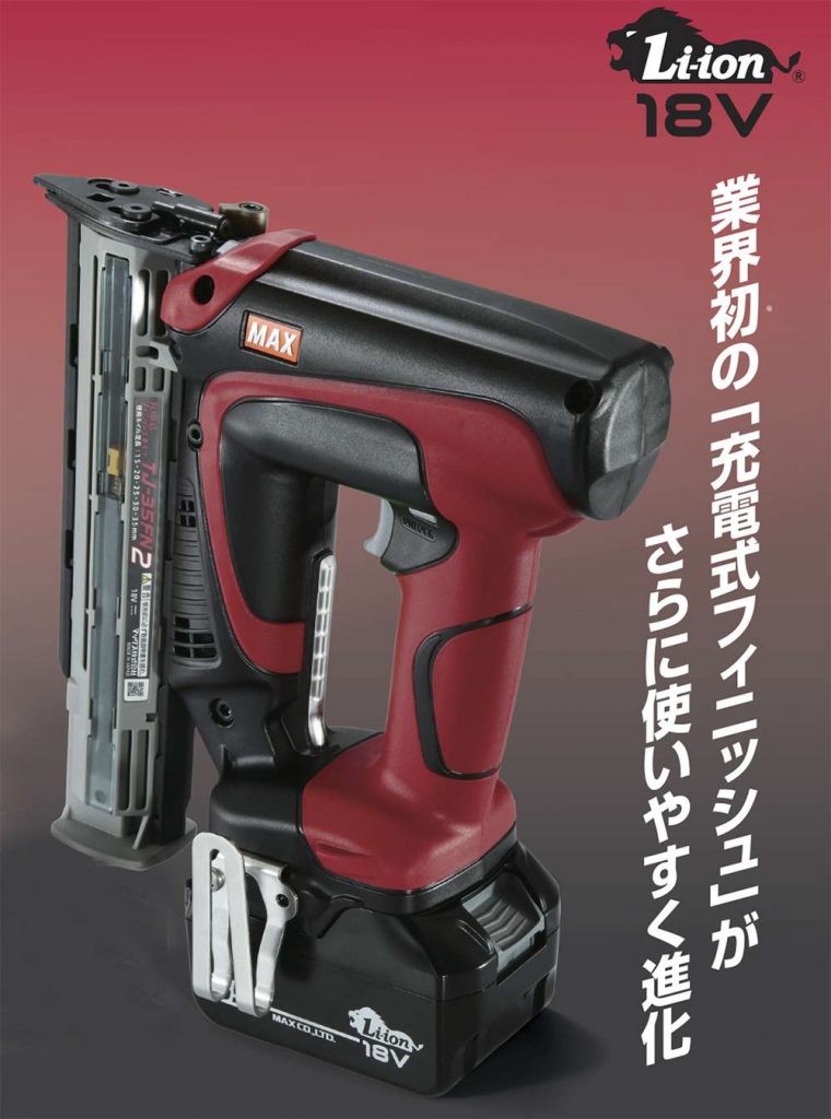 マックス(MAX) 充電式フィニッシュネイラ 18V 5.0Ah TJ-35FN2 PJ91646 