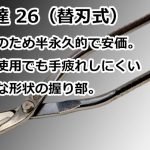 伊達26 東北エスパル TENJ-0260