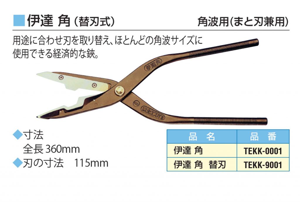 伊達角 (標準) 東北エスパル TEKK-0001【送料無料】 | クニハモブログ