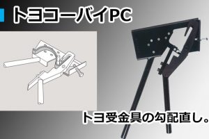 トヨコーバイPC 東北エスパル TETK-0320