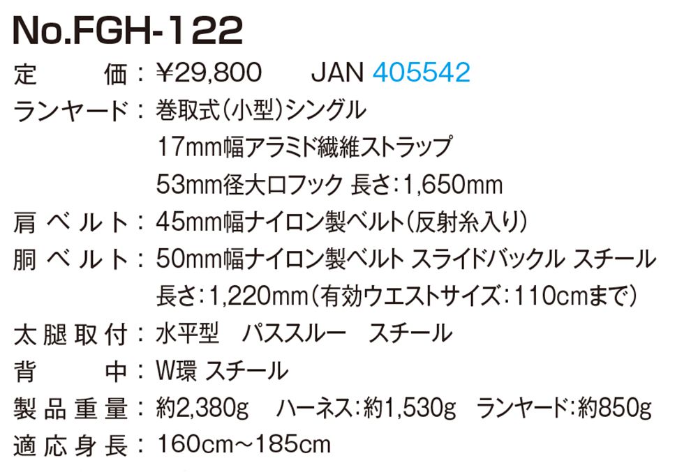 トーヨーセーフティー(TOYO SAFETY) フルハーネス+ランヤードセット 巻取り式(小型) スライドバックル 回転式軽量フック 長さ:1650mm FGH-122_各部仕様