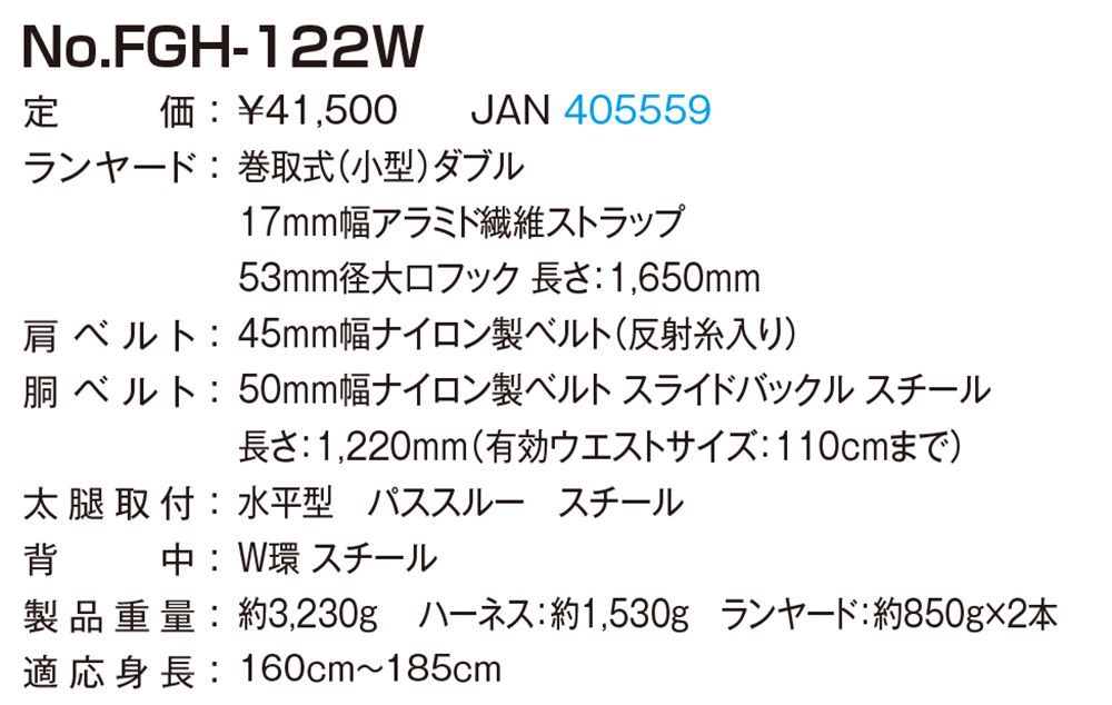 トーヨーセーフティー(TOYO SAFETY) フルハーネス+ランヤードセット ダブルランヤード 巻取り式(小型) スライドバックル 回転式軽量フック 長さ:1650mm FGH-122W_各部仕様