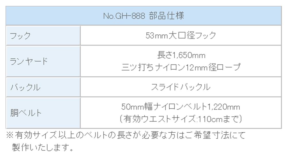 トーヨーセーフティー(TOYO SAFETY) 胴ベルト+ランヤードセット シングルランヤード 三ツ打ちナイロンロープ スライドバックル フックハンガー付き 長さ:1650mm GH-888_各部仕様