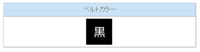 トーヨーセーフティー(TOYO SAFETY) 胴ベルト+ランヤードセット シングルランヤード 巻取り式(ロック装置付き：着脱可能タイプ) スライドバックル 2段切替スイッチ付 長さ:1650mm RU-311_説明_4