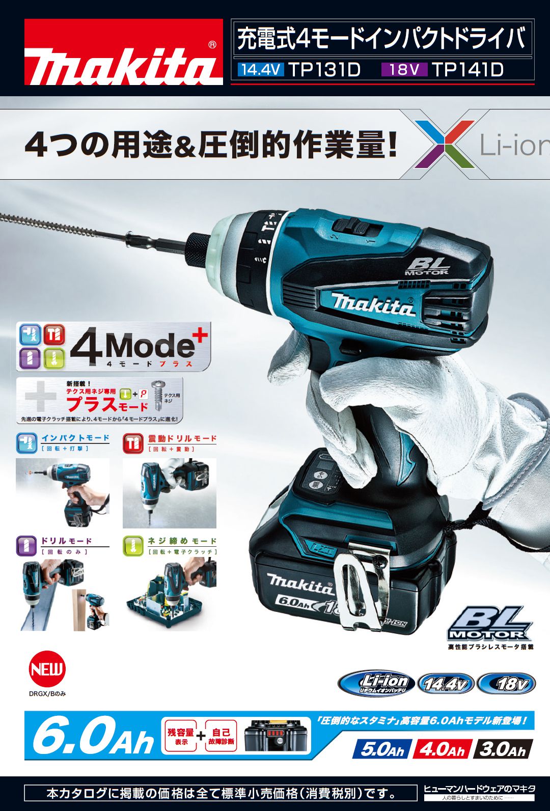 訳あり品送料無料 TOOLS-PLEASUREマキタ makita 18V-6.0Ah 4モード