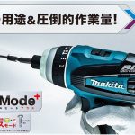 マキタ(makita) 充電式インパクトドライバ 18V 6.0Ah[4モードプラス機能付き] (青) TP141DRGX_アイキャッチ画像