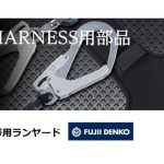 藤井電工 ツヨロン ランヤ-ド ハーネス型安全帯用 (1本つり用) TR-93-21KS-LY170-R23_アイキャッチ画像