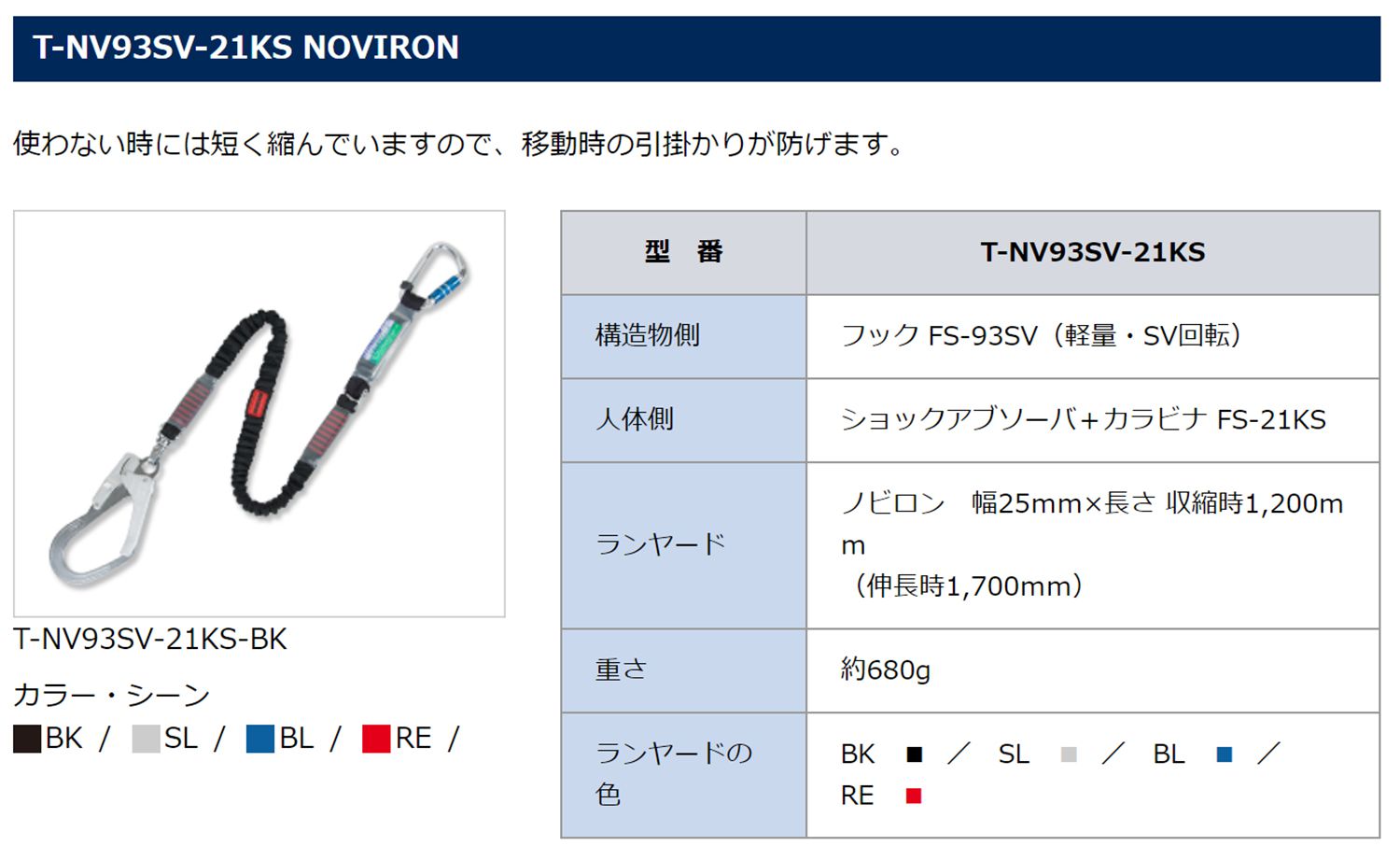 藤井電工 ツヨロン ランヤード ハーネス型安全帯用 (1本つり用) TR-93-21KS-LY170-R23_各部仕様_3