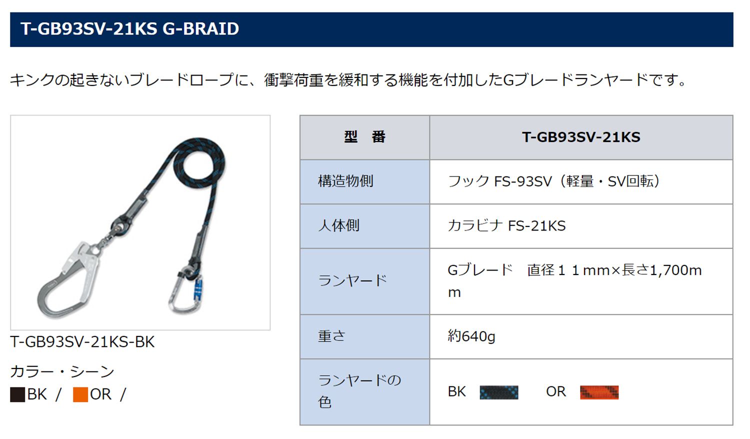 藤井電工 ツヨロン ランヤード ハーネス型安全帯用 (1本つり用) TR-93-21KS-LY170-R23_各部仕様_4