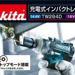 マキタ(makita) 充電式インパクトレンチ 18V TW285DRGX_アイキャッチ画像